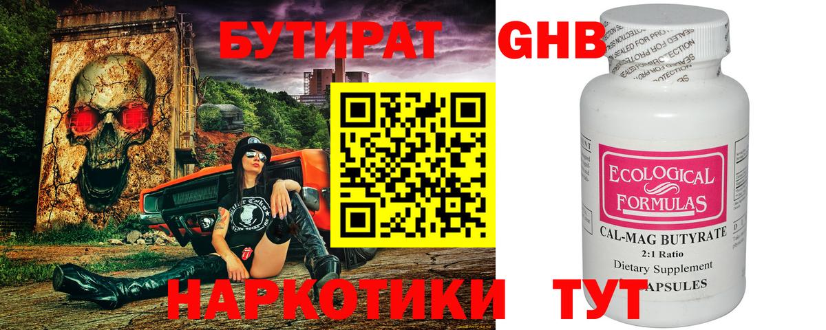 Новосибирск  Бутират  Вход с VPN  БУТИРАТ буратино 