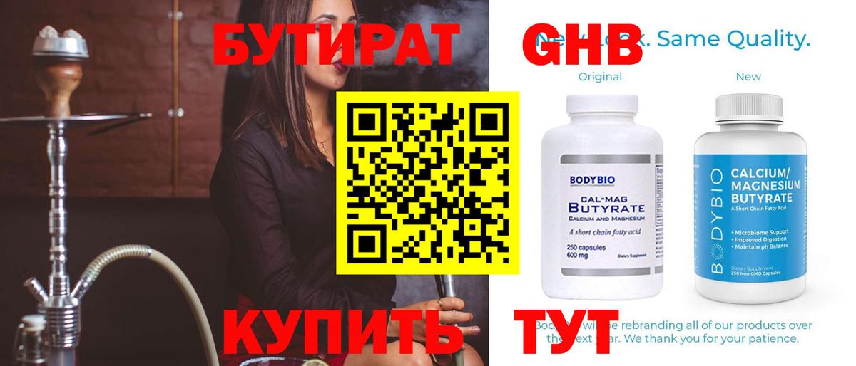 Бутират GHB Новосибирск