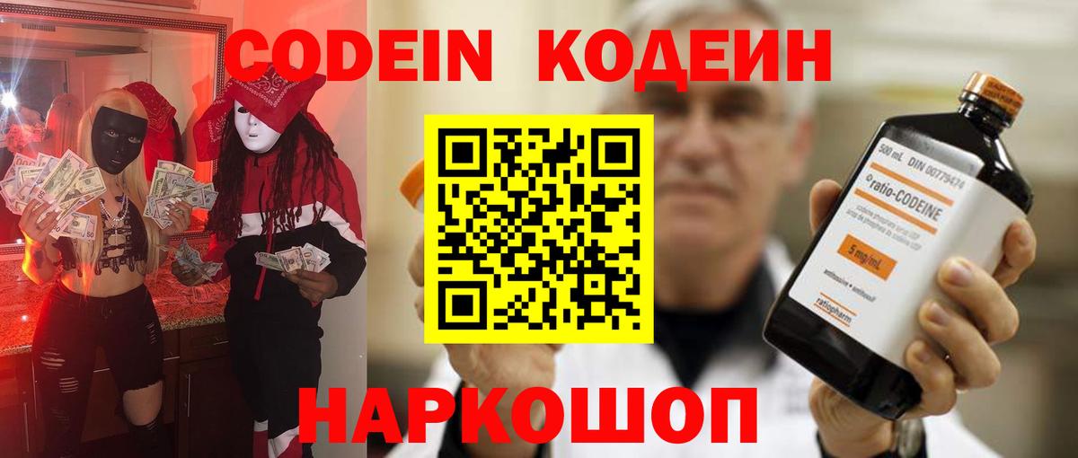 Новосибирск  Кодеиновый сироп Lean напиток Lean (лин)  что такое   Вход с VPN 