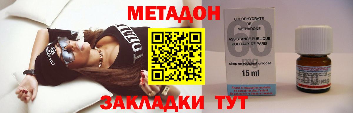 Метадон VHQ  Вход с VPN  Новосибирск  Метадон мёд 