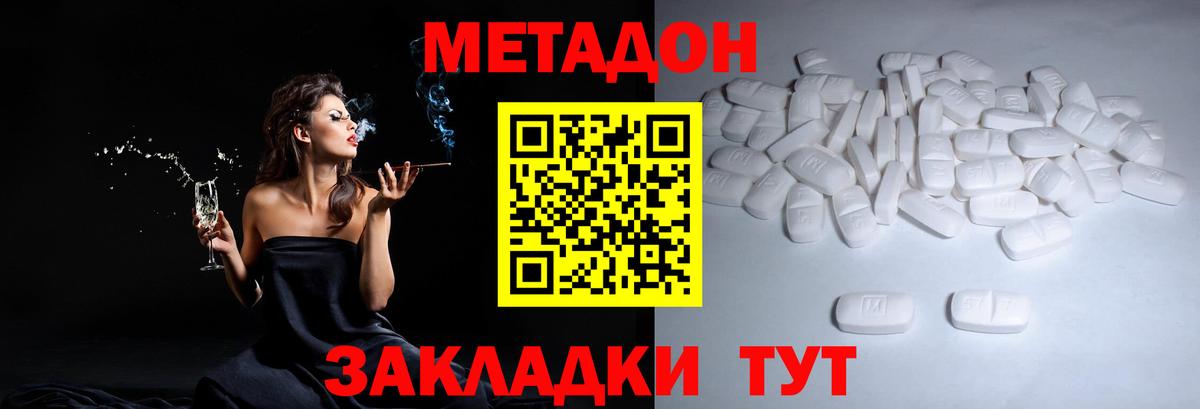 МЕТАДОН VHQ Новосибирск